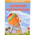 Okumayı Öğrendim Serisi / 10 Kitap