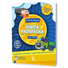 Rusça İnteraktif Boyama Kitabı Çek Kopar 1