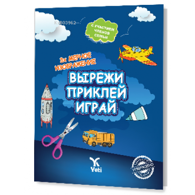 Rusça Kes Yapıştır Oyna 2 / Mavi