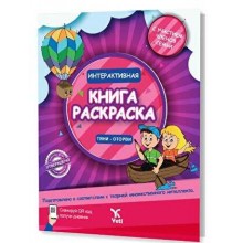 Rusça İnteraktif Boyama Kitabı Çek Kopar 2